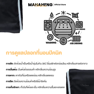 MAHAHENG ปลอกที่นอนปิคนิค ลายริ้วซาติน นุ่มลื่น ระบายอากาศดี ขนาด 3.5 / 5 / 6 ฟุต (เฉพาะปลอก)