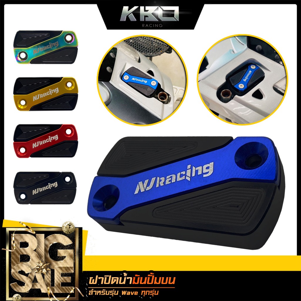 ฝาครอบปั้มบน ฝาปิดน้ำมันปั้มบน ฝาเบรคปั้มบนเวฟ WAVE,CLICK ,ICON ,ZOOMER-X ,SCOOPY-i ,WAVE ทุกรุ่น ทุกปี เลือกสีได้