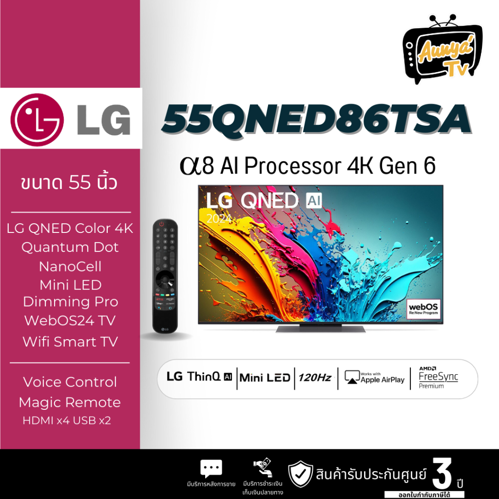 LG คิวเอ็นอีดีทีวี 55 นิ้ว LG (4K, SMART TV) 55QNED86TSA.ATM
