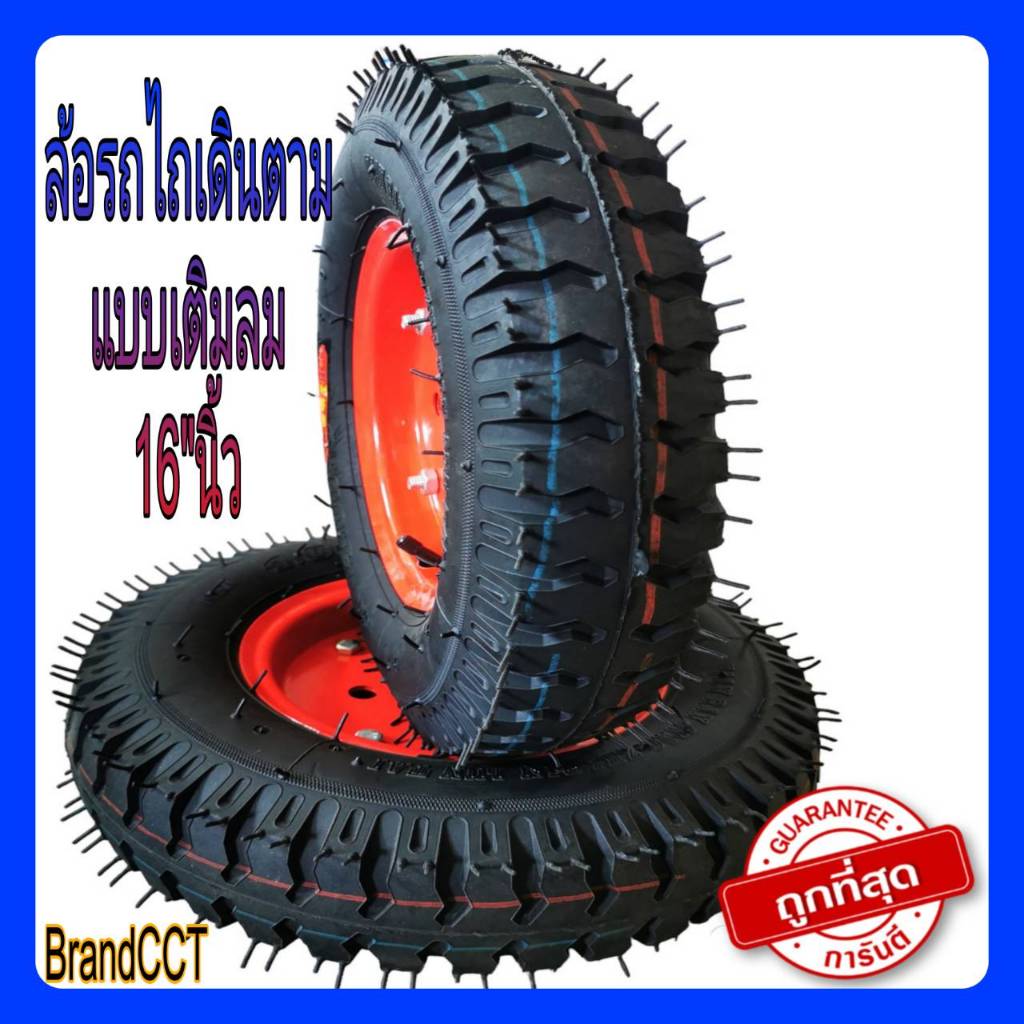 ล้อรถไถเดินตามขนาด16"นิ้ว ลายเรียบ