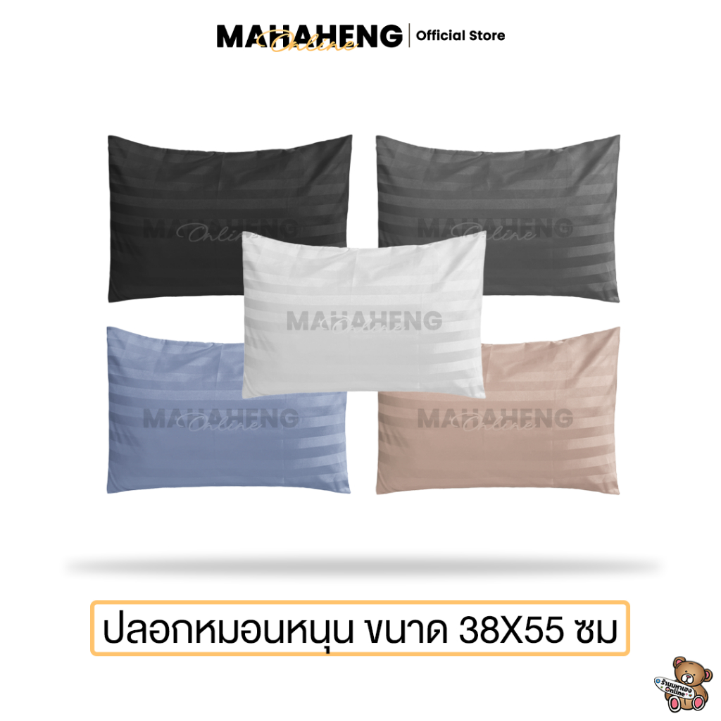 MahaHeng ปลอกหมอนหนุน ขนาดกลาง ลายริ้วซาติน ขนาด 38X55 ซม.