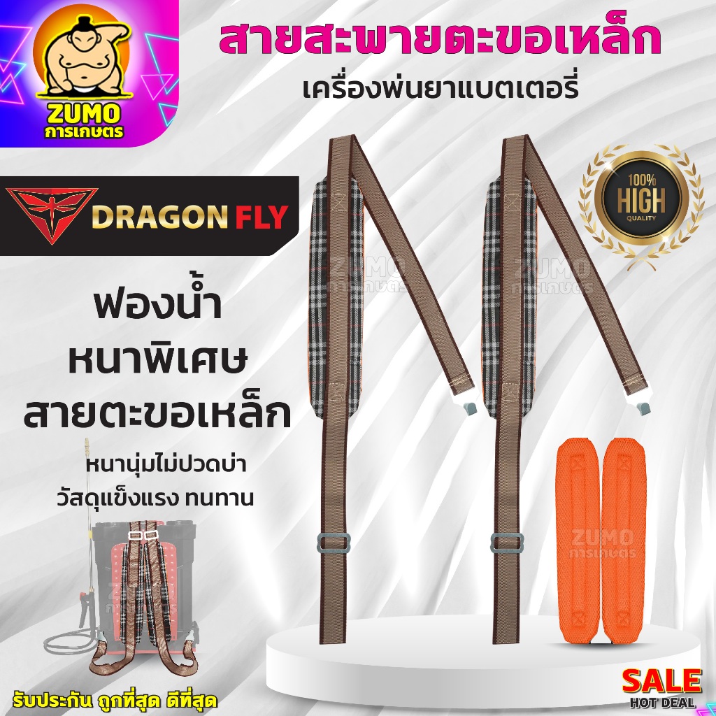 สายสะพายเครื่องพ่นยาแบตเตอรี่ เบาะหนาพิเศษ นุ่ม อย่างดี ลายสก็อต ตะขอเหล็ก (ZT-0012)