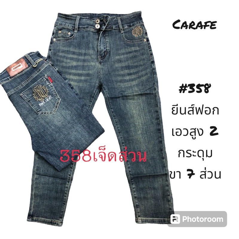 กางเกงผ้าฮ่องกงเอวสูง2กระดุม สียีนส์ ป้ายCarafe#ขา7ส่วน#358