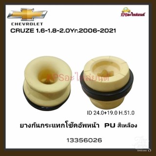 ยางกันกระแทกโช๊คอัพหน้า CHEVROLET CRUZE 1.6-1.8-2.00Yr.2006-…