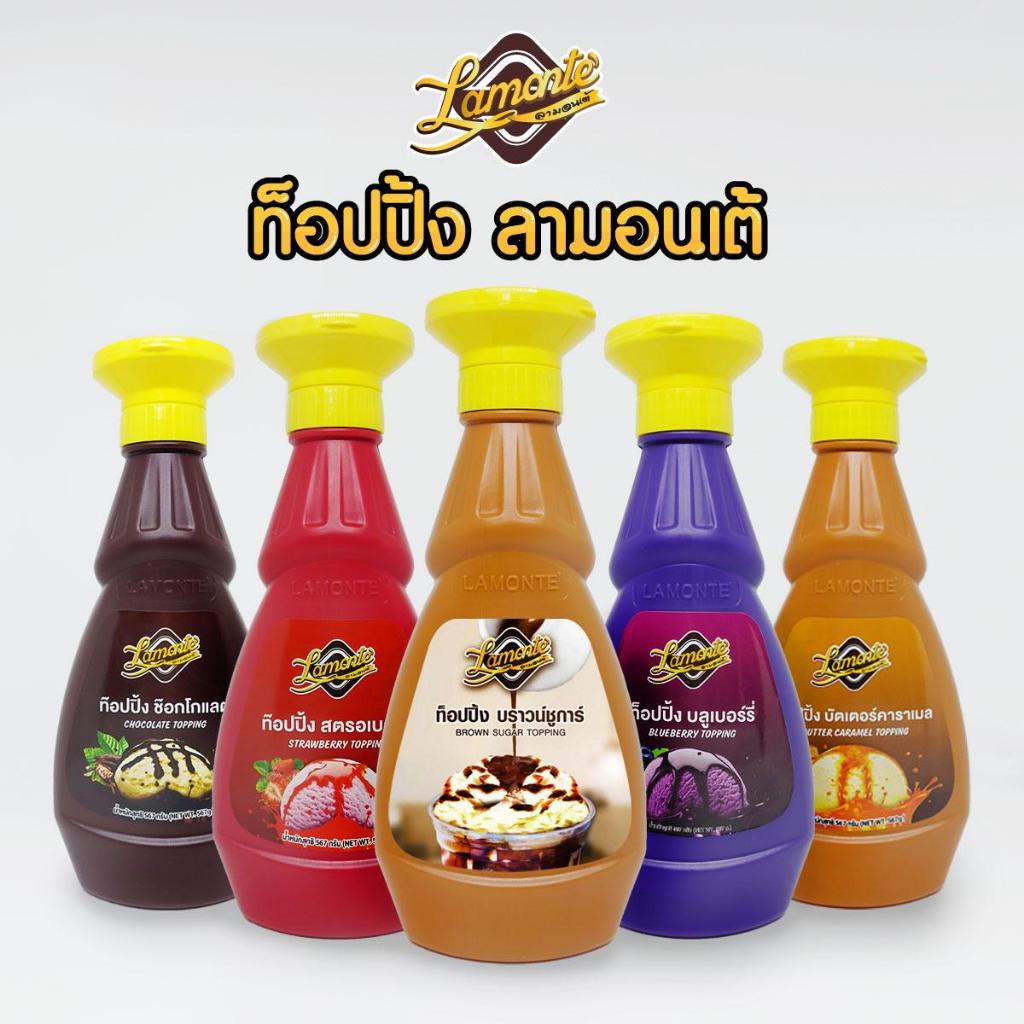 ท็อปปิ้ง ฝาเหลือง ตราลามอนเต้ แบบขวด 500 ก. ช็อคโกแลตราด บราวน์ชูการ์ราดเครื่องดื่ม ซอสบราวน์ชูการ์