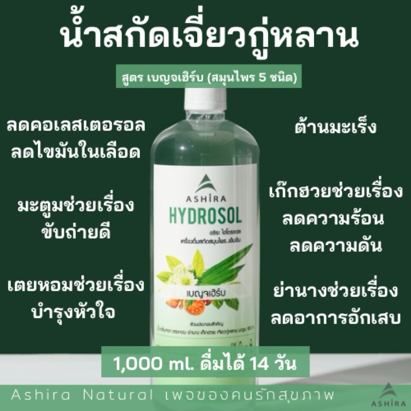 น้ำสกัดเจี่ยวกู่หลาน สูตรเบญจเฮิร์บ