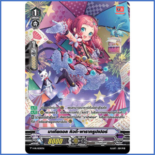 มาเกียดอล คิวตี้ พาราทรูปเปอร์ V-PR/0530 ฟอย เพลมูน แยกใบ แว…