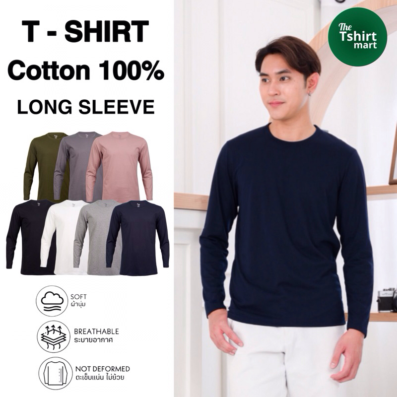 เสื้อยืดแขนยาว ฝ้ายแท้ 100% ผ้านิ่ม ใส่สบาย ไม่ย้วย LR