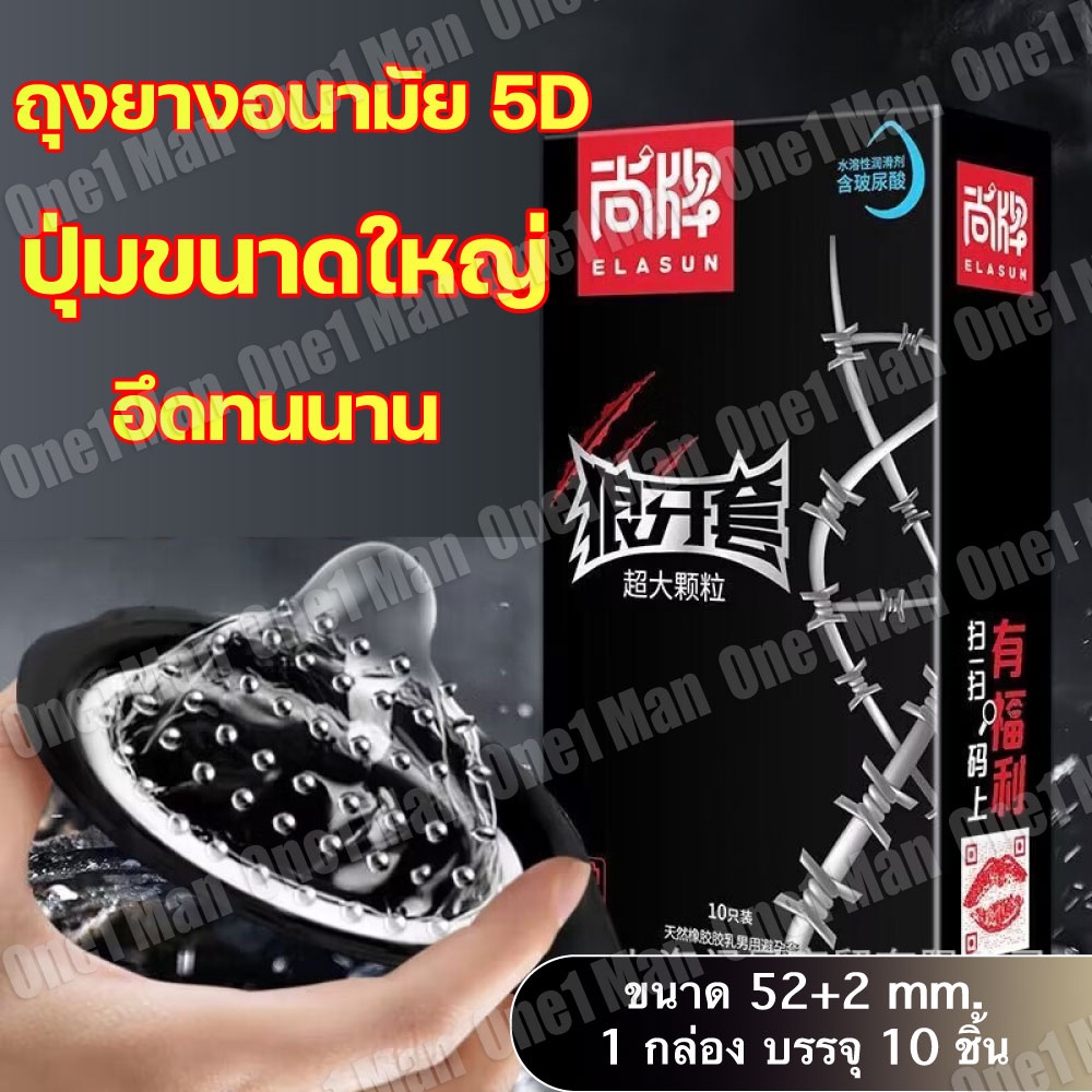 ถุงยาง 52 มม. ปุ่มใหญ่มาก (1กล่อง/10ชิ้น) **ไม่ระบุชื่อสินค้าหน้ากล่อง ถุงยางเเบบปุ่ม