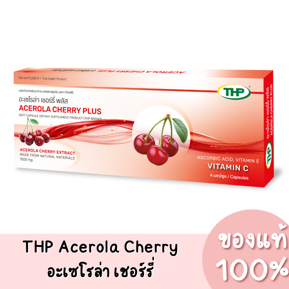 THP Acerola Cherry Plus อะเซโรล่า เชอร์รี่พลัส 4 แคปซูล