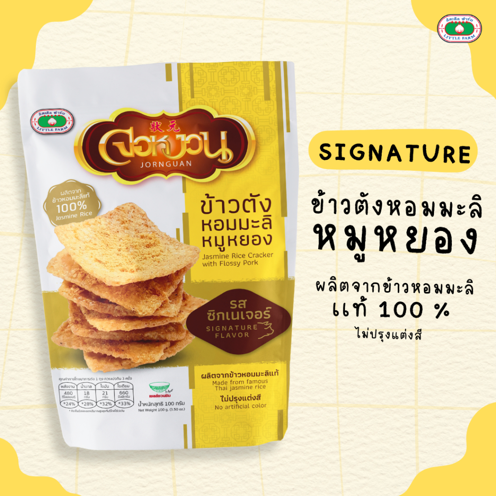 ข้าวตังหอมมะลิหมูหยอง จอหงวน / Jor-Nguan Jasmine Rice Cracker with Flossy Pork 90 G