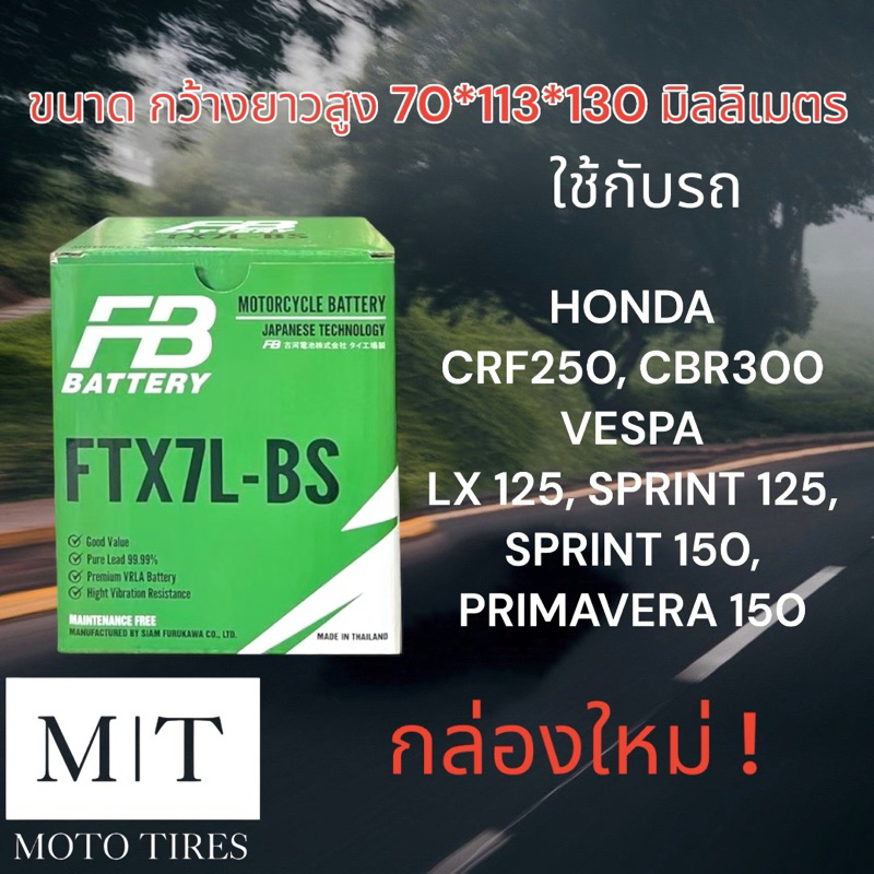 แบตเตอรี่ FB FTX7L-BS(12V6.3AH) ใช้กับรถจักรยานยนต์ Ninja250,CBR250-300