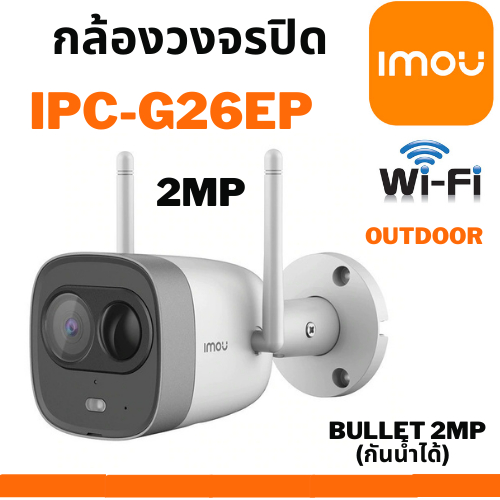 (IPC-G26EP) กล้องวงจรปิดไร้สาย Dahua IMOU New Bullet (IPC-G26EP) Wi-Fi ,1080P, Outdoor,