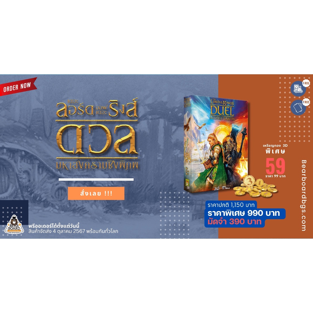 [Pre-Order] 7 Wonders: The Lord of the Rings Duel for Middle Earth ลอร์ดออฟเดอะริงส์: มหาสงครามดวลชิ
