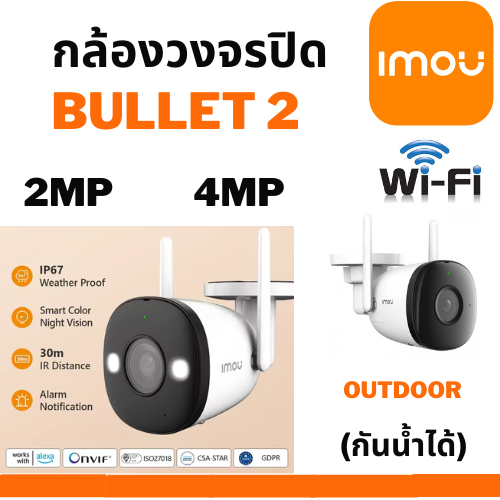 กล้องวงจรปิดไร้สาย Dahua IMOU Bullet 2 Full Color 1080P WiFi 3.6mm (IPC-F42FEP-36) 4MP