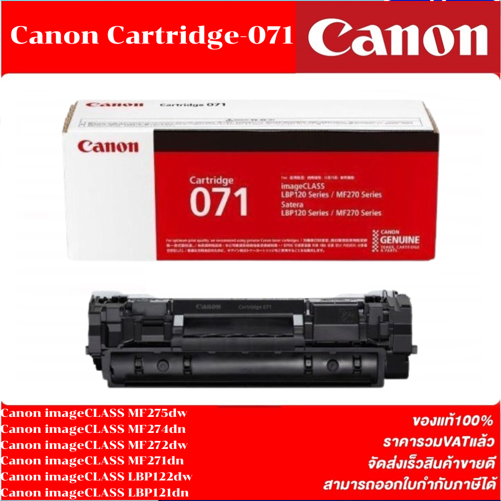 ตลับหมึกเลเซอร์โทเนอร์ CANON CART-071 ORIGINAL (ของแท้ 100%) สำหรับ Canon imageCLASS MF275dw/MF274dn