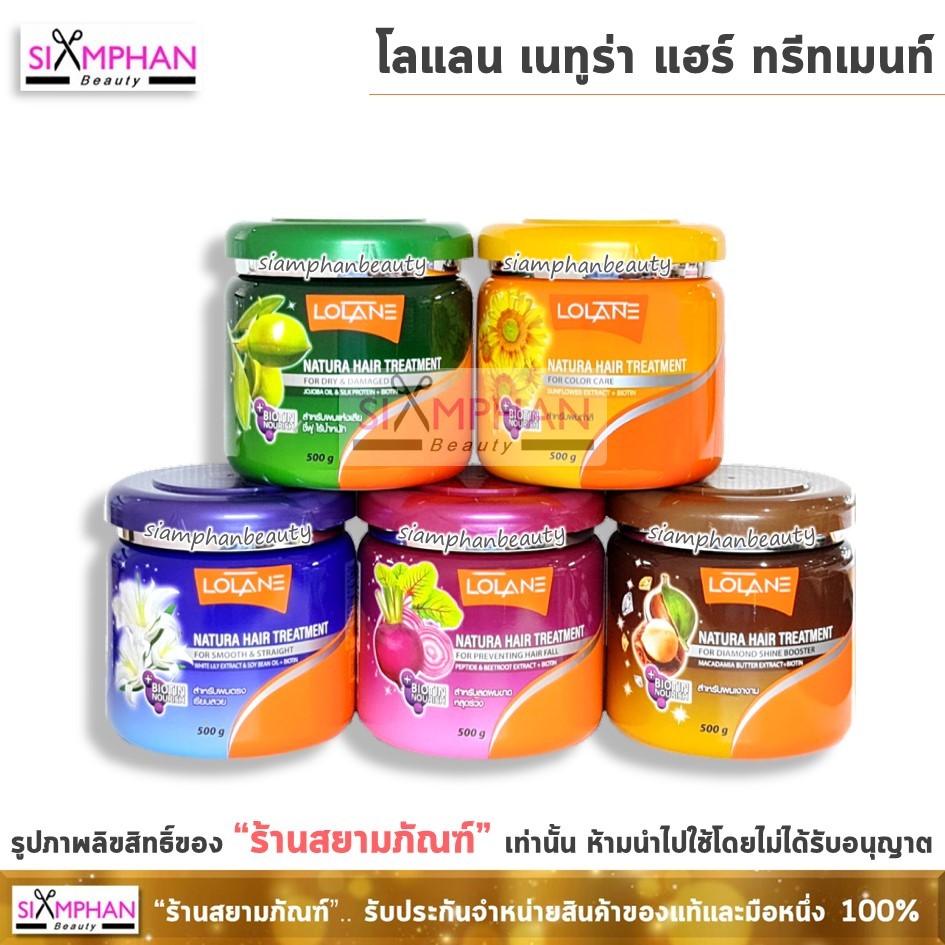 โลแลน เนทูร่า แฮร์ ทรีทเม้นท์ (ใช้แทนครีมนวดได้) | Lolane Natura Hair Treatment