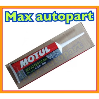 💚 ของแท้ 💚 Motul น้ำมันเฟืองท้าย เฟืองท้าย scooter gear oil …