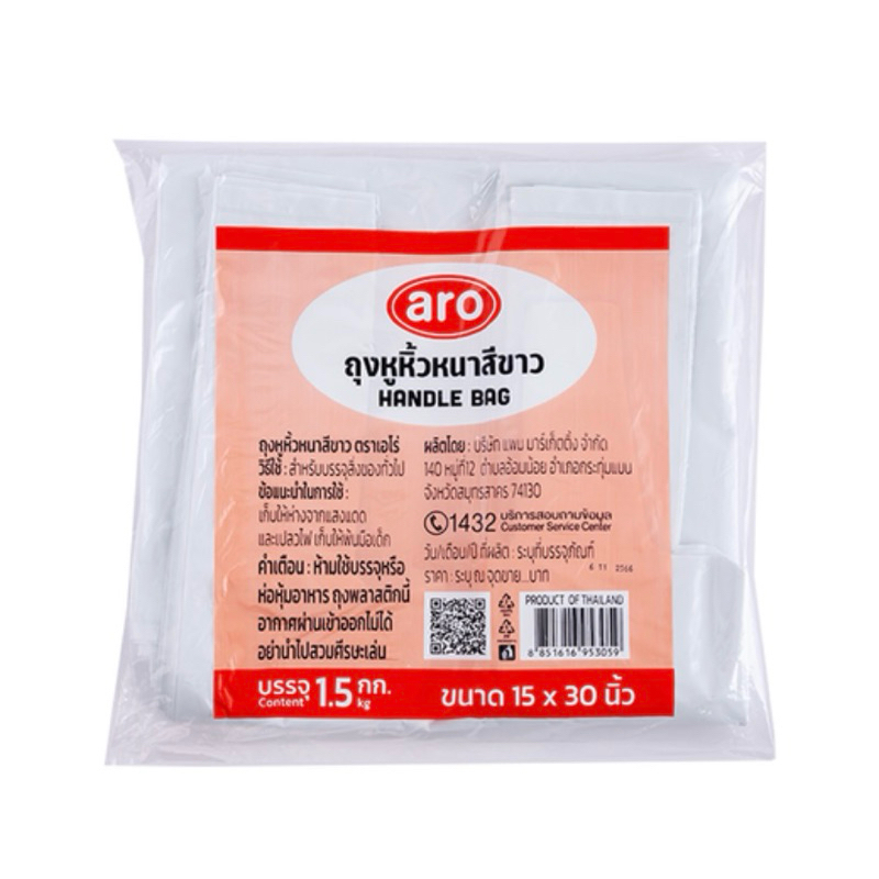 เอโร่ ถุงหูหิ้วขาว แบบหนา 15x30 นิ้ว 1.5 กิโล ถุง