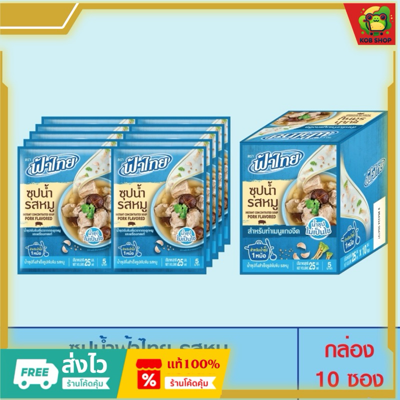 FaThai ฟ้าไทย ซุปน้ำ รสหมู 25 มล. กล่อง 10 ซอง