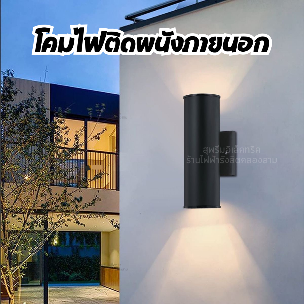 โคมไฟติดผนังภายนอก สีดำ ส่องขึ้น-ลง ขั้วเกลียว E27 กันน้ำกันฝุ่น IP65 Outdoor Wall Lamp โคมไฟแต่งบ้าน ไฟติดกำแพง