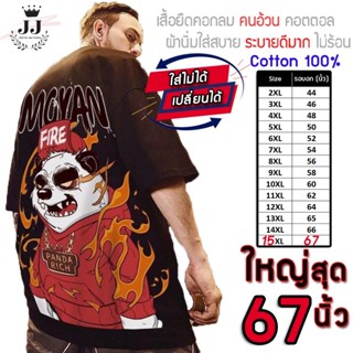 ✅เสื้อไซส์ใหญ่✅ พิเศษ!!! เสื้อยืด คนอ้วน คอกลม เนื้อนุ่ม ลาย…