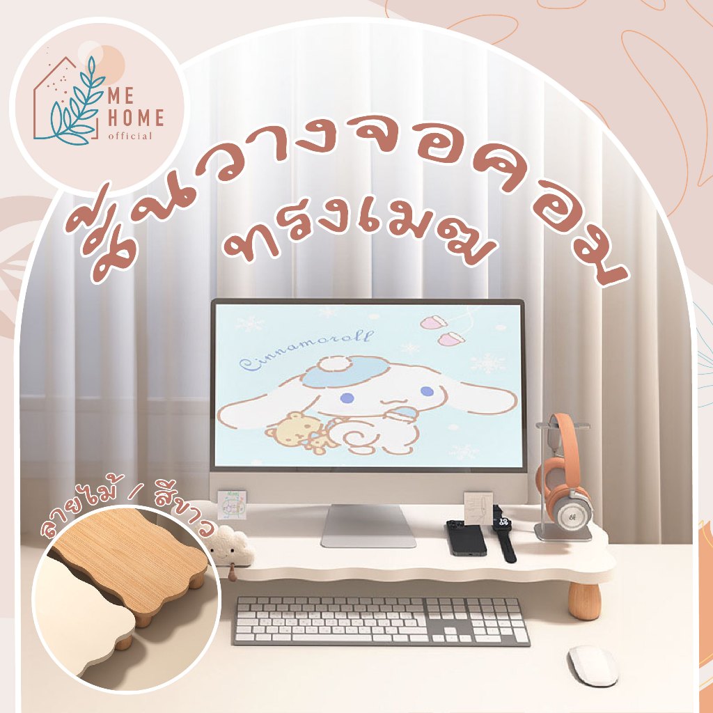 ชั้นวางจอคอม ไม้หนา ขนาด60x24cm สไตล์มูจิ ชั้นวางบนโต๊ะทํางาน ชั้นวางจอคอมพิวเตอร์ จัดระเบียบ โต๊ะลา