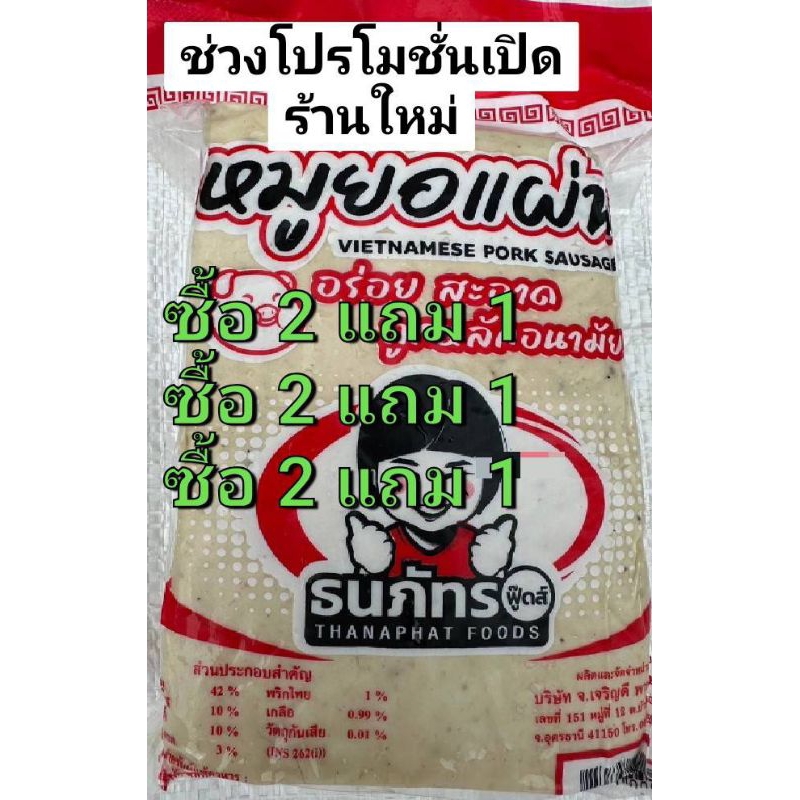 หมูยอ จ.เจริญดีพารวย แผ่นอย่างดีซื้อ 2แถม 1 จากจเจริญดีพารวย***ช่วงนี้โปรโมชั่นนะครับรีบสั่งซื้อนะครับ 2 แถม 1อร่อยสด