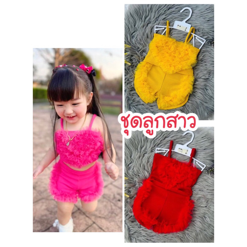 ชุดเด็กผู้หญิง ใส่เต้น ใส่กีฬาสี ใส่น่าร้อน ใส่เที่ยว น่ารักมาก