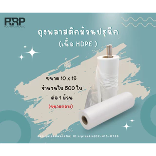 ถุงม้วนปรุ (👉🏻👉🏻ม้วนกระตุก) ตราเบ็นซ์จรวด เกรดA 500ใบ/ม้วน ราคาถูกมาก มากที่สุด ต้องซื้อร้านนี้แล้วแหละ