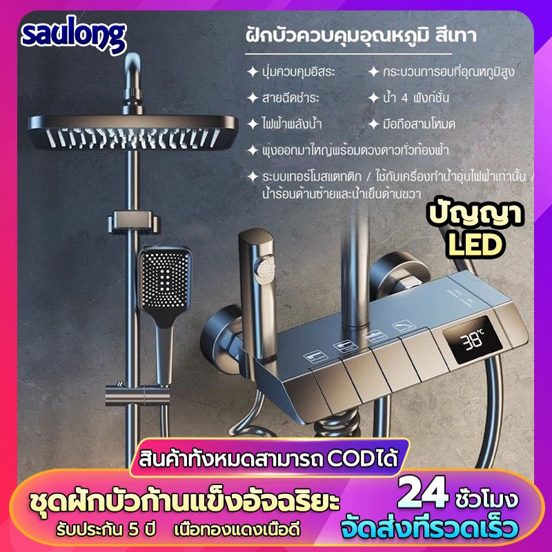 Saulongชุดฝักบัวฝักบัวปุ่มควบคุมคีย์เปียโนอุณหภูมิฝักบัวอาบน้ำแรงดันสูงฝักบัวสายอ่อนก๊อกน้ําร้อนเย็น