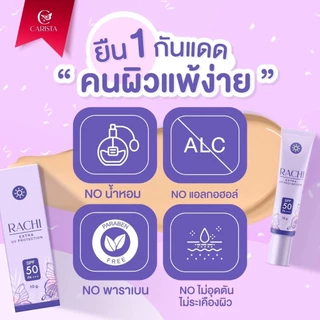 กันแดดราชิ (ทาหน้า) RACHI Extra UV Protection SPF 50PA+++