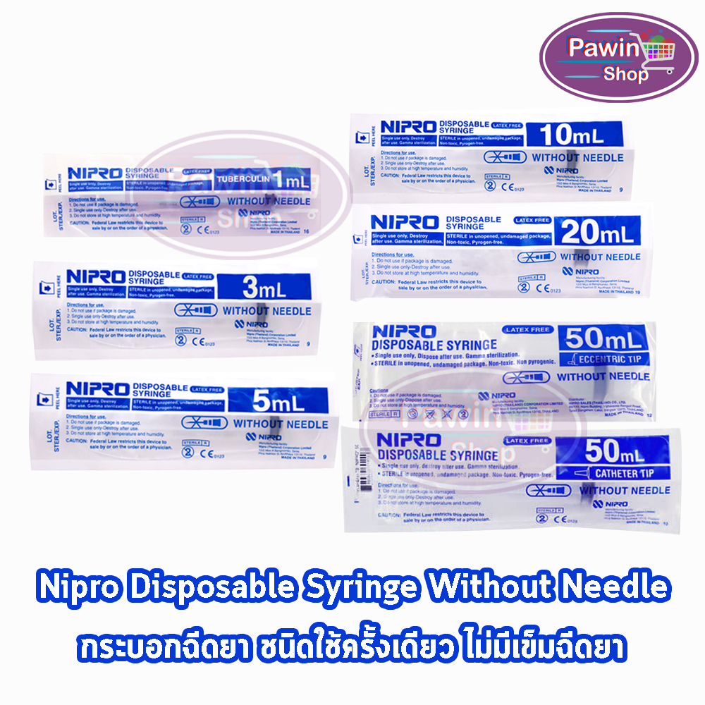 Nipro Syringe นิโปร ไซริงค์ ไซริ้ง 1,3,5,10,20,50 ml [แบ่งขาย 3 ชิ้น] HH 21XX กระบอกฉีดยา หลอดฉีดยา ล้างจมูก ป้อนยาเด็ก