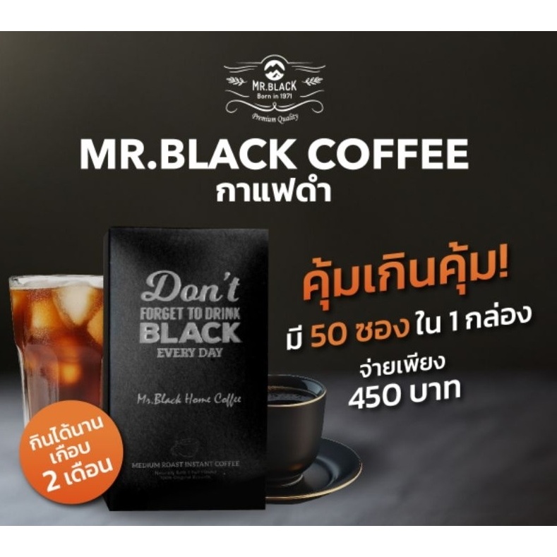 Mr.Black Home Coffee ( กาแฟดำมิสเตอร์แบล็ค)กาแฟโรบัสต้าพรีเมี่ยม 100 % .