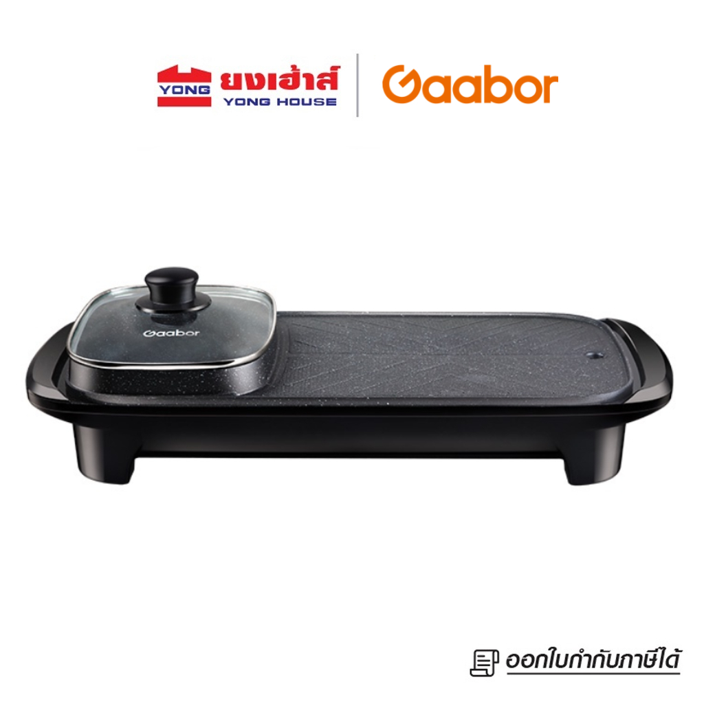 Gaabor เตาปิ้งย่าง รุ่น GH-M13 ขนาด 1.7 ลิตร 1300W เตาหมูกระทะ ชาบู Electric grill