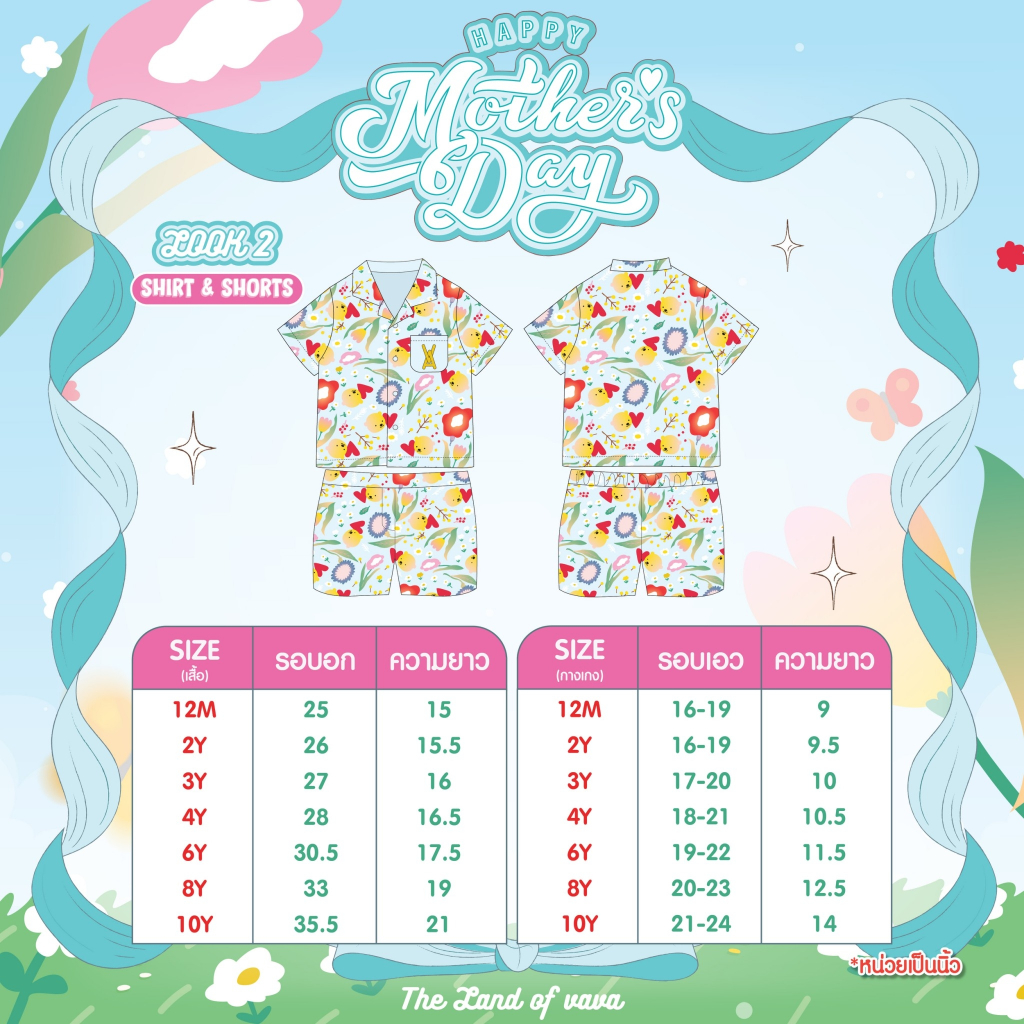 Thelandofvava Look 2 VNYI1151 ชุดเซ็ตเด็กชาย  MOTHER'S DAY  ลิขสิทธิ์แท้จาก vava