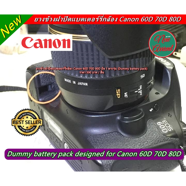 ยางข้างฝาปิดแบต Canon 60D 70D