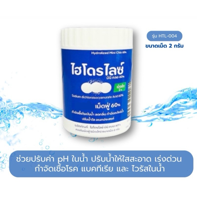 น้ำสะอาดยาวนาน เม็ดฟู่ ปรับน้ำใสไว ใส่น้ำอาบ สระว่ายน้ำ แก้น้ำขุ่นน้ำเขียว น้ำมีกลิ่นเหม็น ฆ่าเชื้อโรคในน้ำ