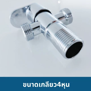วาล์วก็อกน้ำ 2ทาง ติดตั้งสำหรับเปิด-ปิด สเตนเลสหล่อ304 เคลือบโครเมี่ยม ไม่เป็นสนิม (แถมเทปพันเกลียว)