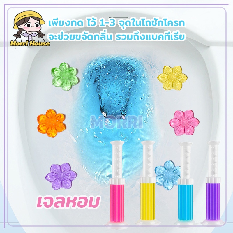 เจลดับกลิ่นชักโครก เจลหอม มีหลายสีและกลิ่นให้เลือกกลิ่นหอมสะอาดและถูกสุขลักษณะ มี4 กลิ่น เจล