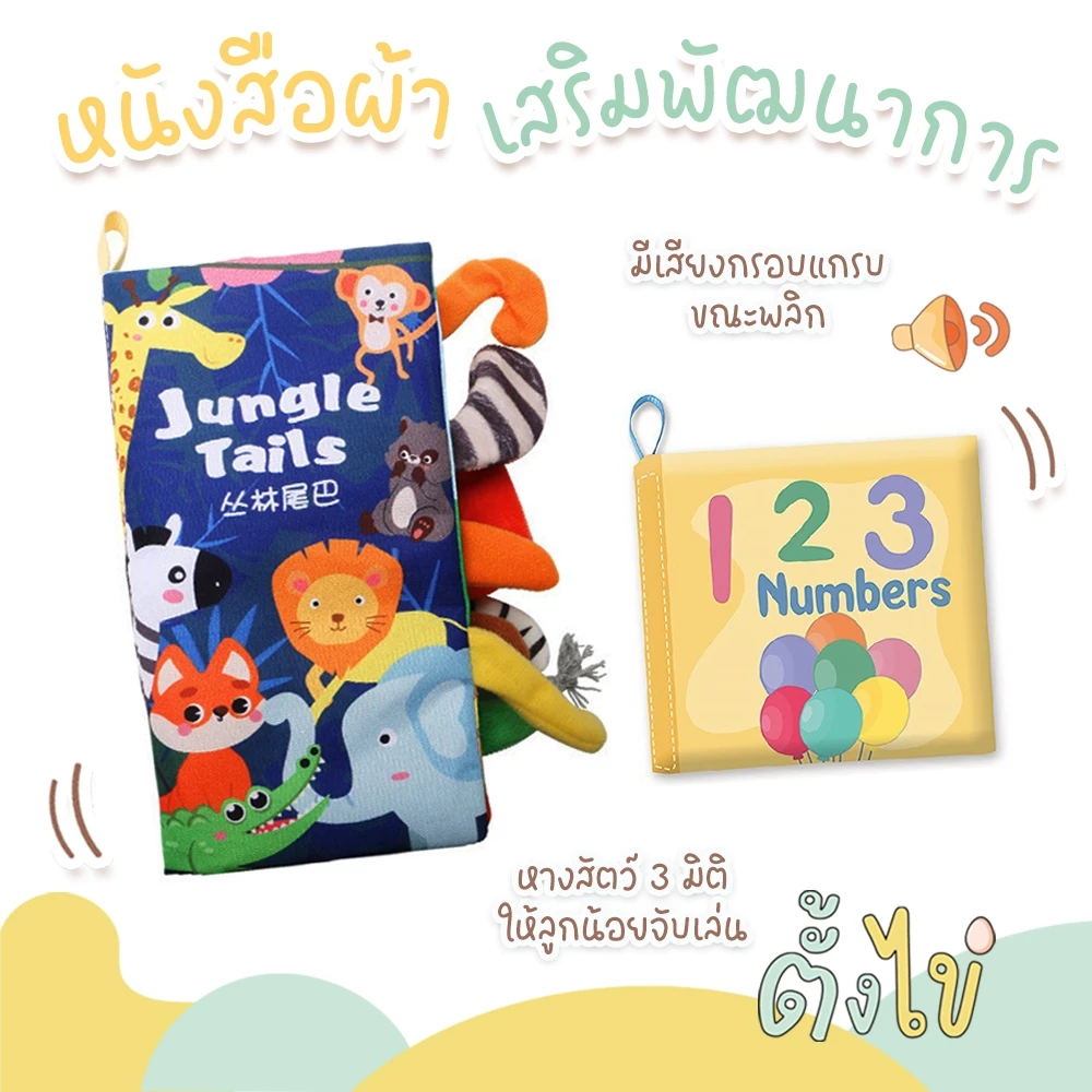 [ตั้งไข่] หนังสือผ้า 3D เสริมพัฒนาการเด็ก หนังสือรูปภาพ หนังสือมีเสียง หนังสือคำศัพท์ 2 ภาษา
