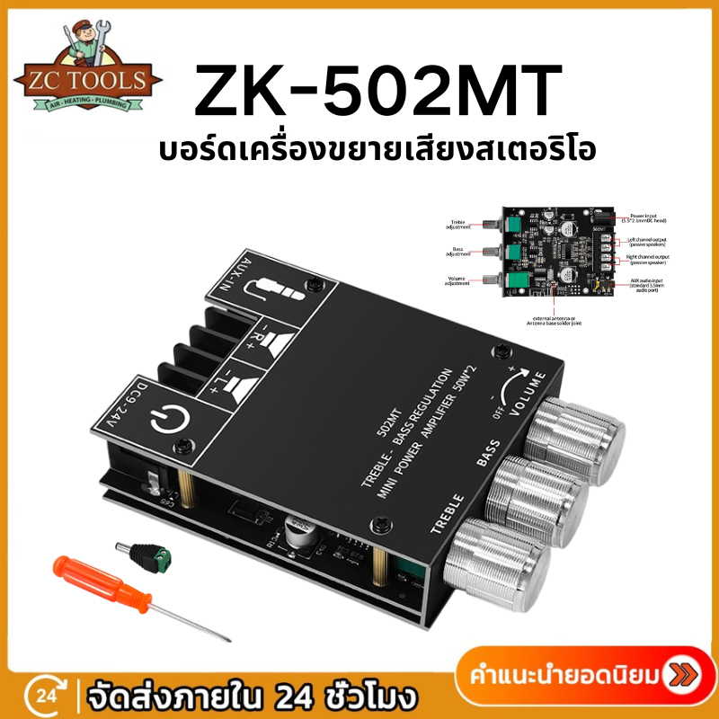 Bluetooth ZK-502MT 5.0 HIFI 50W X 2 Bluetooth 5.0 เครื่องขยายเสียงดิจิตอลสเตอริโอปรับได้ในสต็อก ประเทศไทย