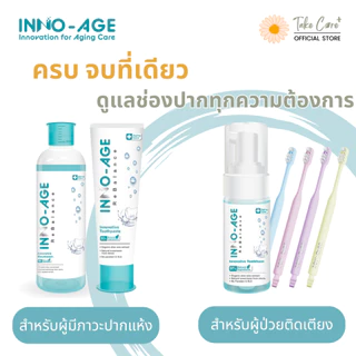 Inno-Age น้ำยาบ้วนปากสำหรับผู้มีภาวะปากแห้ง น้ำลายน้อย ฉายแสงทำคีโม อินโนเอจ 500 มล.