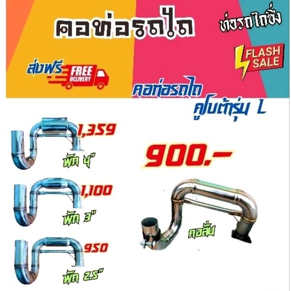 คอท่อไอเสียรถไถ​สแตนเลส​ คูโบต้า​ L30-50​
