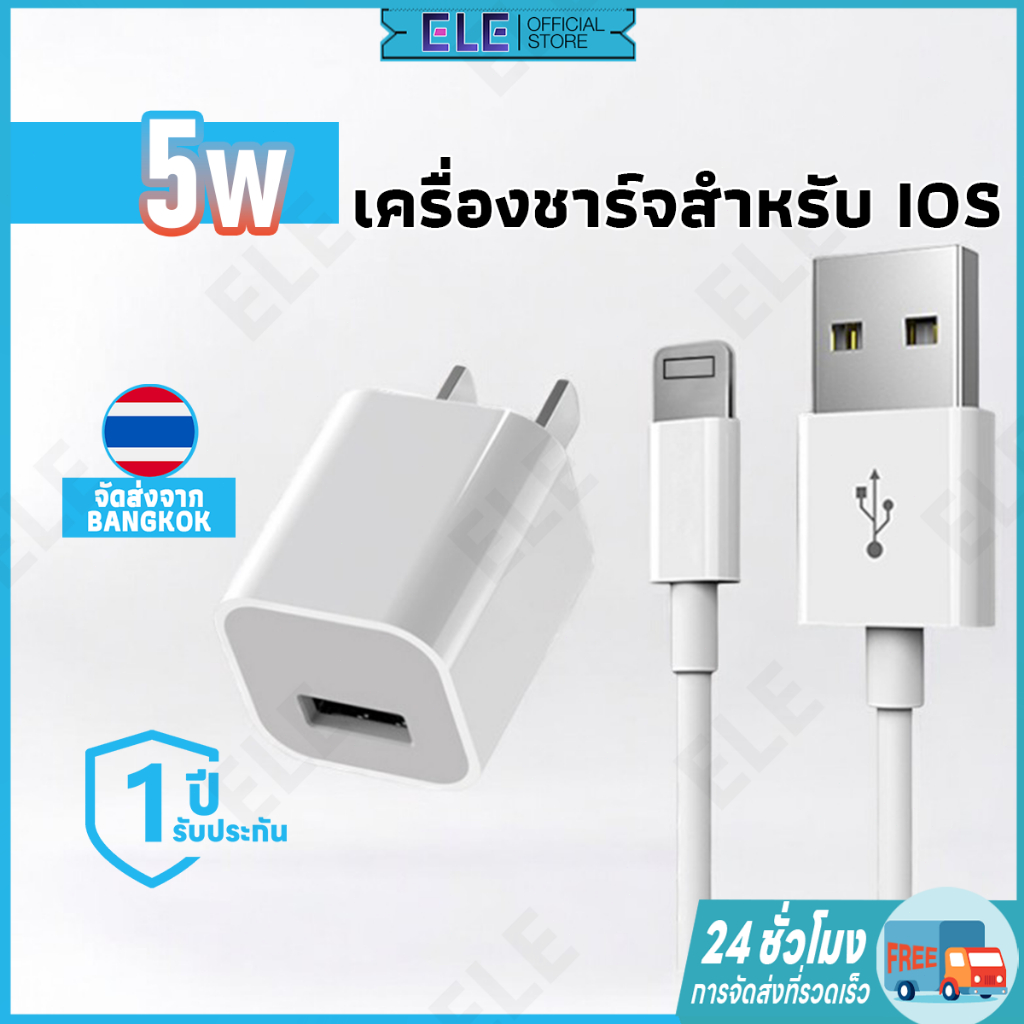 【จัดส่งไว】หัวชาร์จ USB 5V1A ของแท้100% สําหรับโทรศัพท์มือถือ Android IP