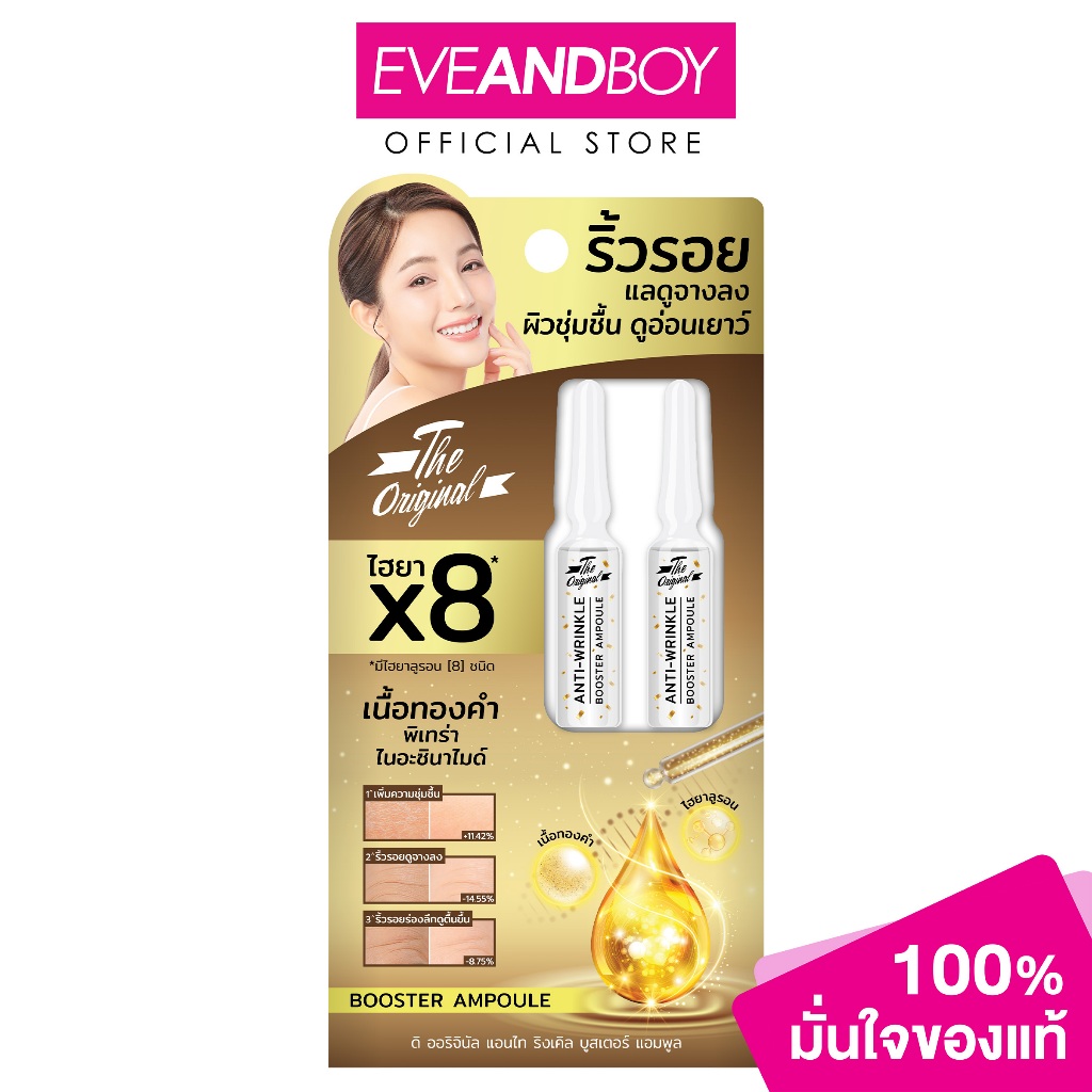 THE ORIGINAL - Anti-Wrinkle Booster Ampoule 1.2 ml x 2 ampoules ดิ ออริจินัล แอนไท ริงเคิล บูสเตอร์ แอมพูล