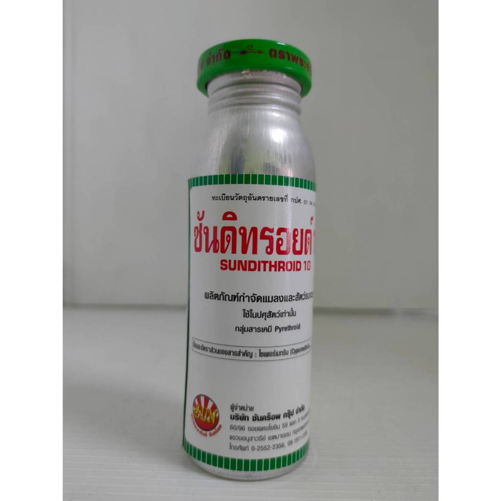 ยาฉีดยุง กำจัดเห็บหมัด  ขนาด 100 ซีซี ยาฆ่ายุง เห็บหมัด ยาฆ่าเห็บหมัดในบ้าน  ยาเห็บหมัด กำจัดยุง ไซเปอร์เมทริน เฟอขวด