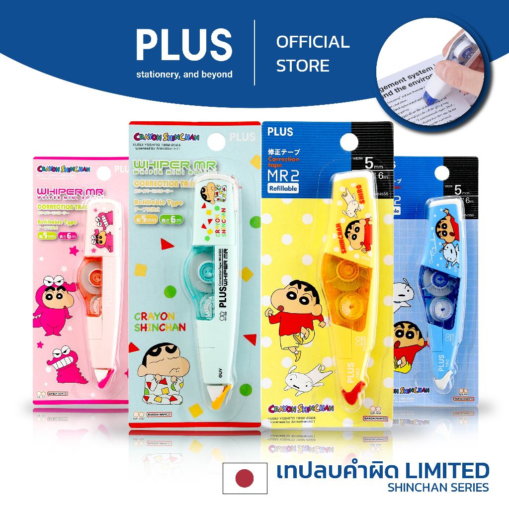 เทปลบคำผิด PLUS CORRCTION TAPE SHINCHAN