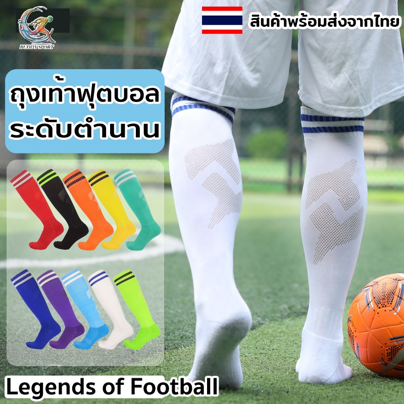 ถุงเท้าฟุตบอลยาว รุ่น Classic Professional ยืดหยุ่นได้ดี เคลื่อนไหวคล่องตัว 02F4