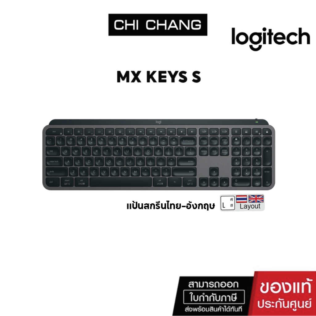 [ออก E-Tax ได้] Logitech MX Keys S Advanced Wireless คีย์บอร์ดไร้สาย,Bluetooth ,ชาร์จไฟได้ผ่าน USB-C (คีย์แคปTH/ENG)